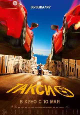 Малик Бенталха и фильм Такси 5 (2018)